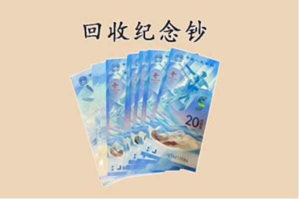 忻州代县回收纪念钞